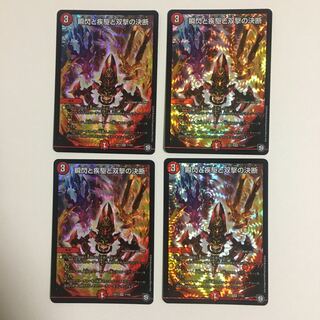 瞬閃と疾駆と双撃の決断 4枚