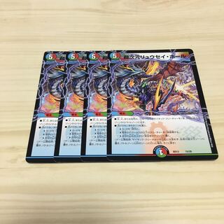 超次元リュウセイ・ホール　4枚