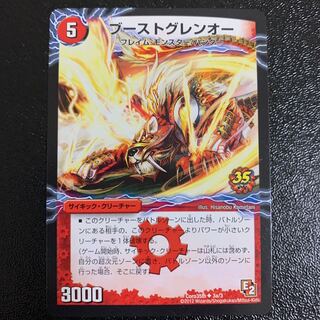 ブーストグレンオー｜激竜王ガイアール・オウドラゴン(下) プロモ　