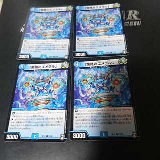 「策略のエメラル」