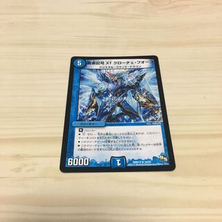 龍素記号Xf クローチェ・フオーコ　1枚