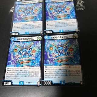 「策略のエメラル」