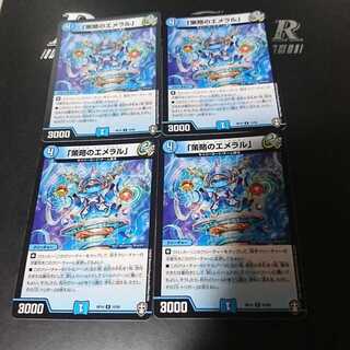 「策略のエメラル」