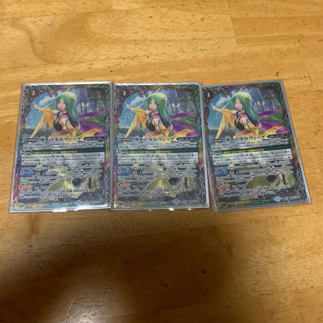 導きの少女ヴィーナ 3枚