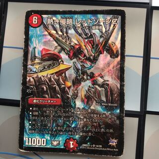 熱き侵略レッドゾーンZ