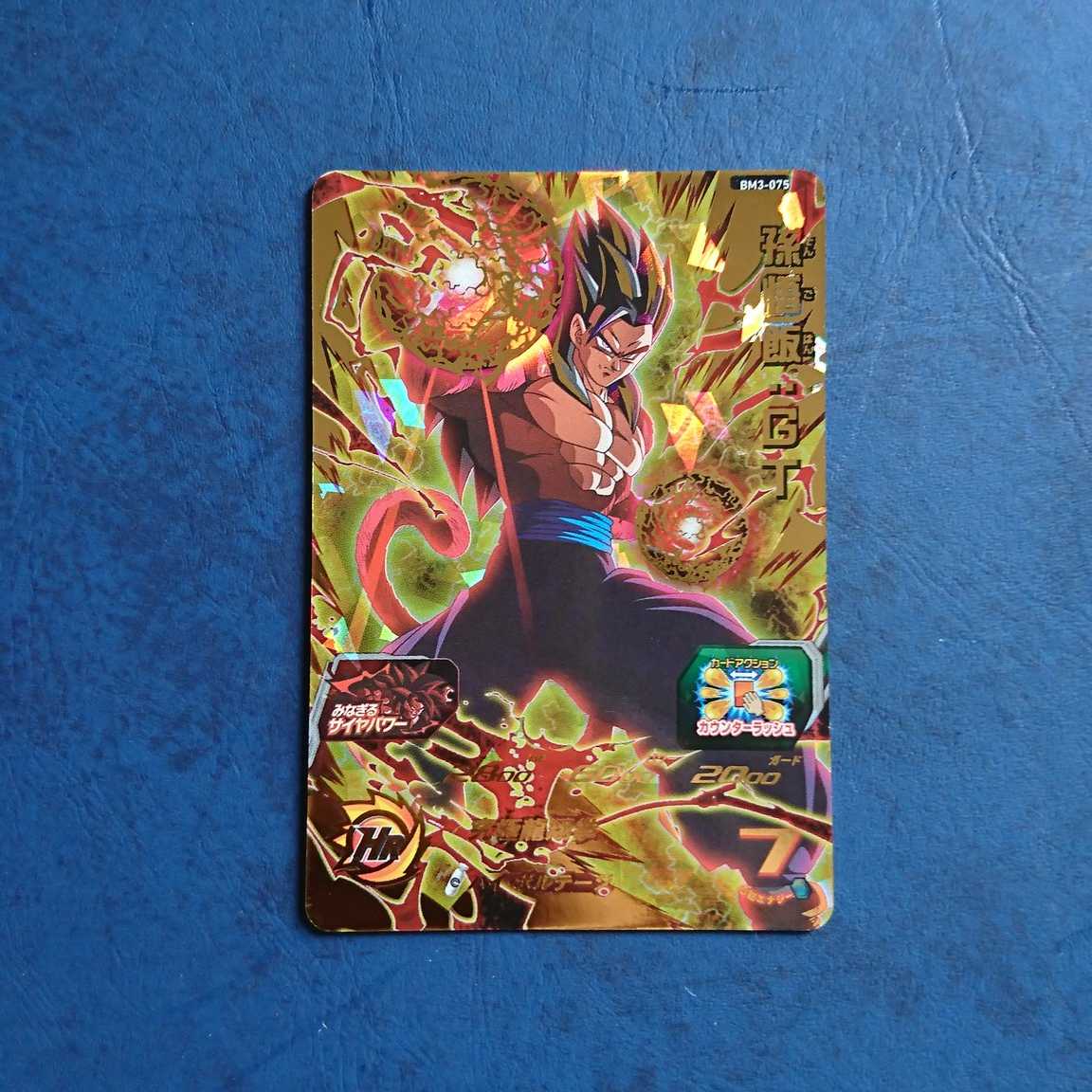 SDBH  BM3弾  UR  孫悟飯:GT