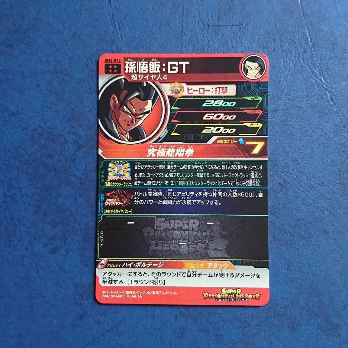 SDBH  BM3弾  UR  孫悟飯:GT