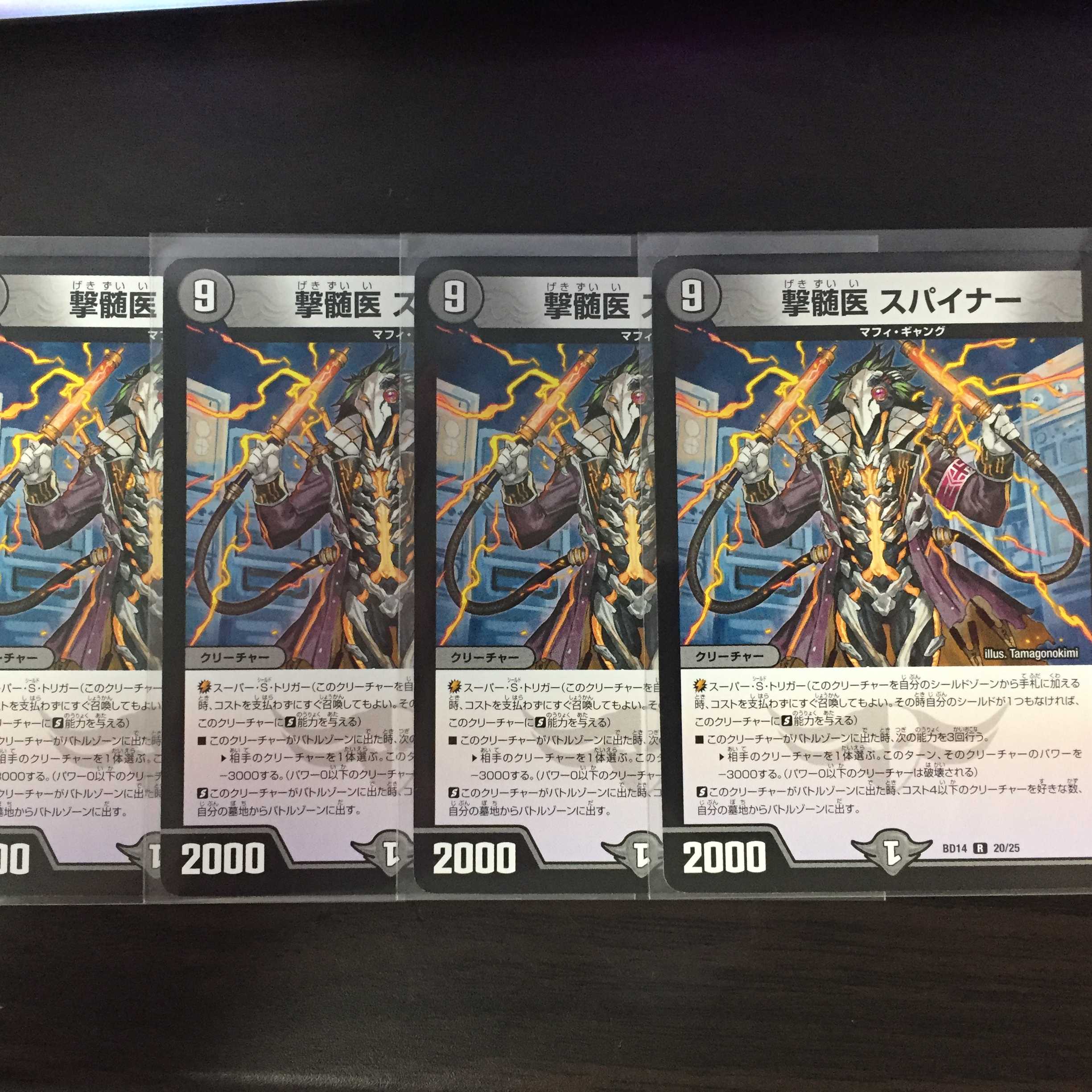 撃髄医　スパイナー４枚