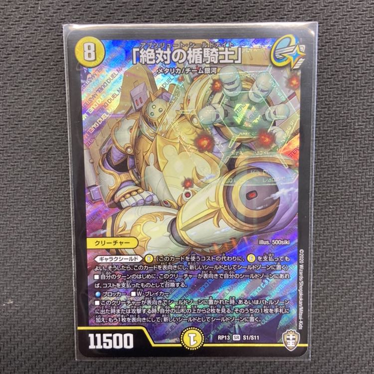 「絶対の楯騎士」