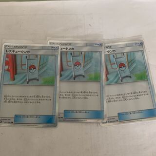 レスキュータンカTR3枚セット