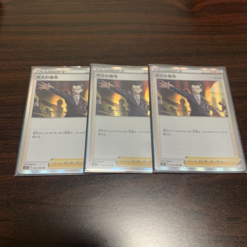 ボスの指令 R 3枚