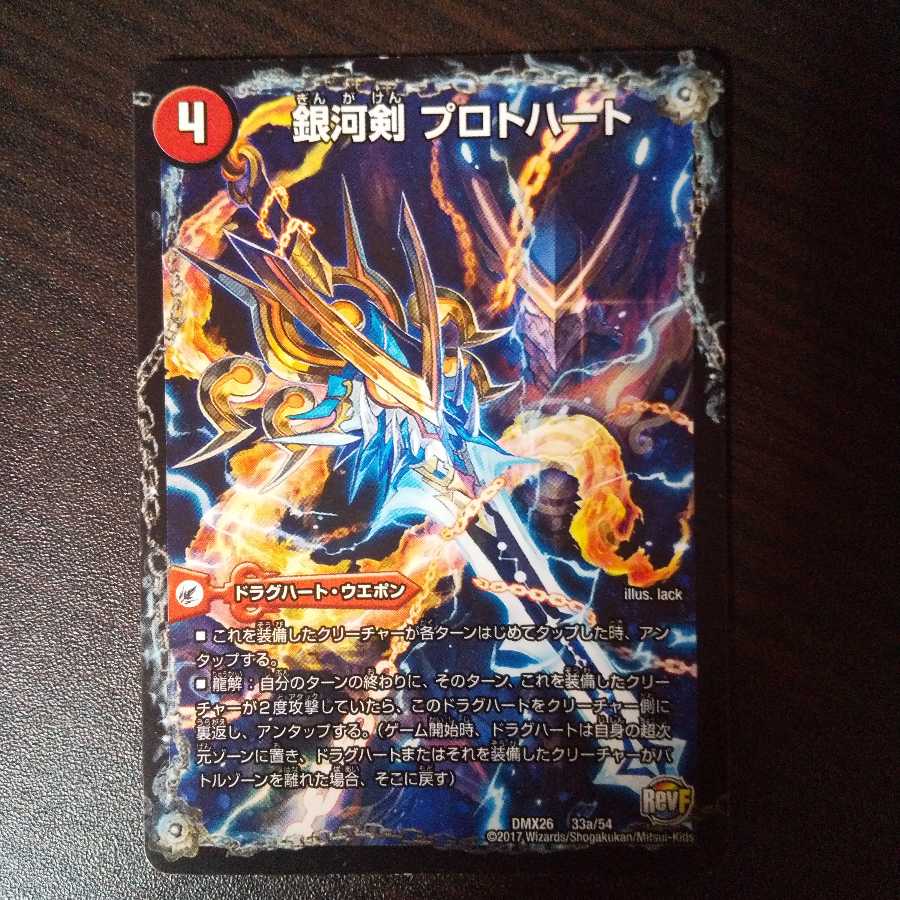 プロトハート ガイギンガソウル