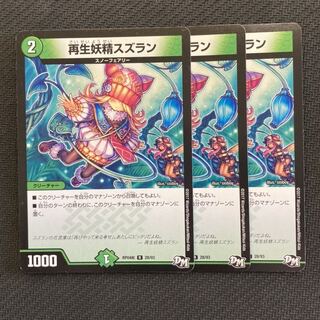 再生妖精スズラン 3枚