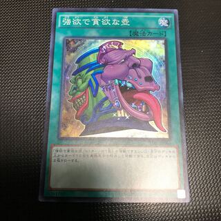 強欲で貪欲な壺 スーパーレア