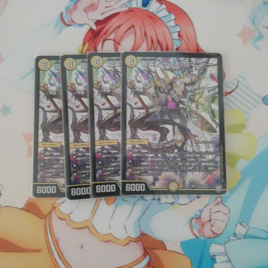 龍装者 デュオコマンドー 4枚