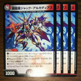 闇鎧亜ジャック・アルカディアス　４枚