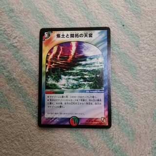 焦土と開拓の天変