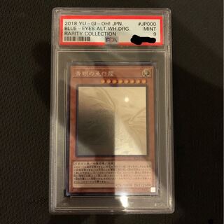 PSA9 青眼の亜白龍 ホログラフィックレア　