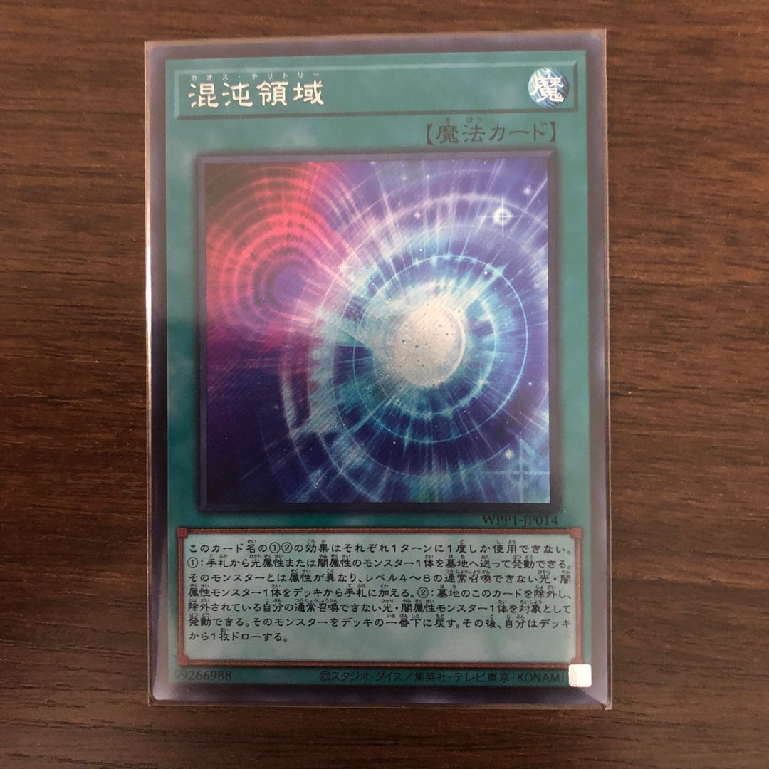 混沌領域 シークレットレア