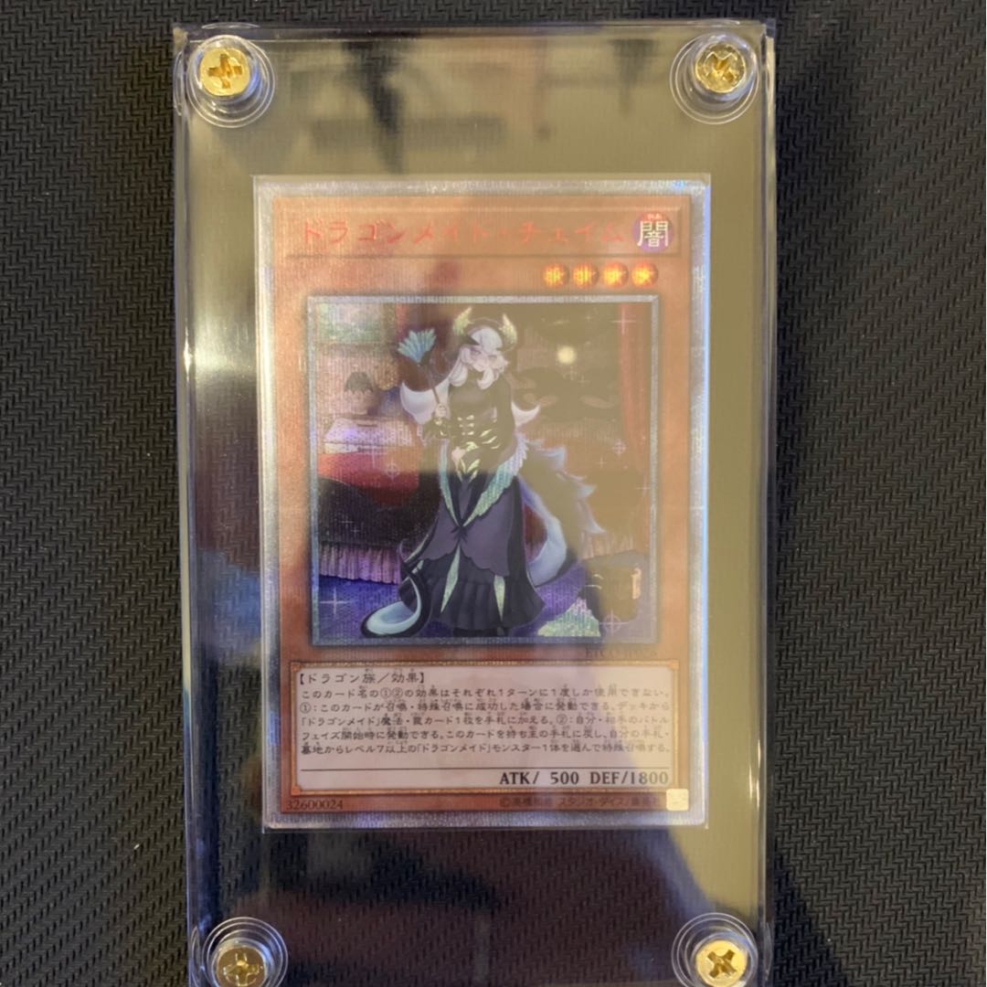 24時迄限定特価　ドラゴンメイド・チェイム 20thシークレットレア