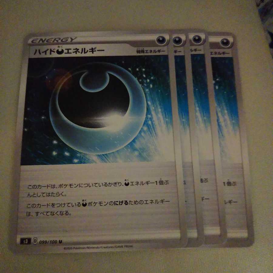 ハイド悪エネルギー4枚セット