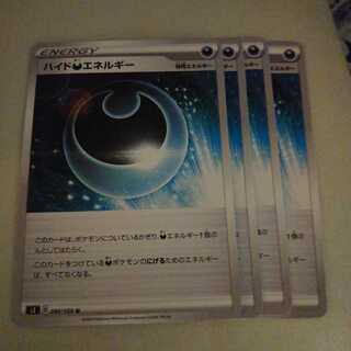 ハイド悪エネルギー4枚セット