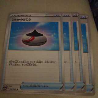 しんかのおこう4枚セット