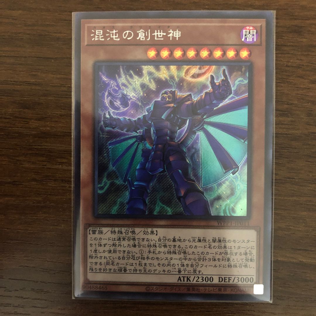The Chaos Creator Secret Rare