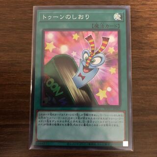 トゥーンのしおり SR