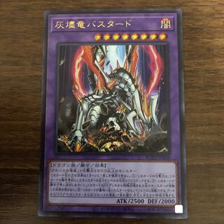 灰燼竜バスタード ウルトラレア