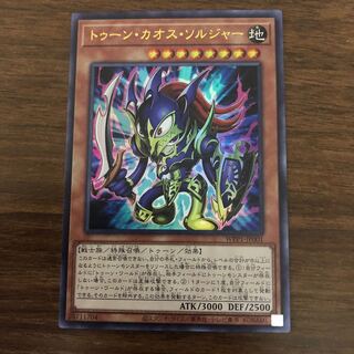 トゥーンカオスソルジャー UR