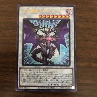 混沌魔龍 カオス・ルーラー