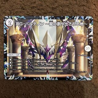 DG-パルテノン -龍の創り出される地-