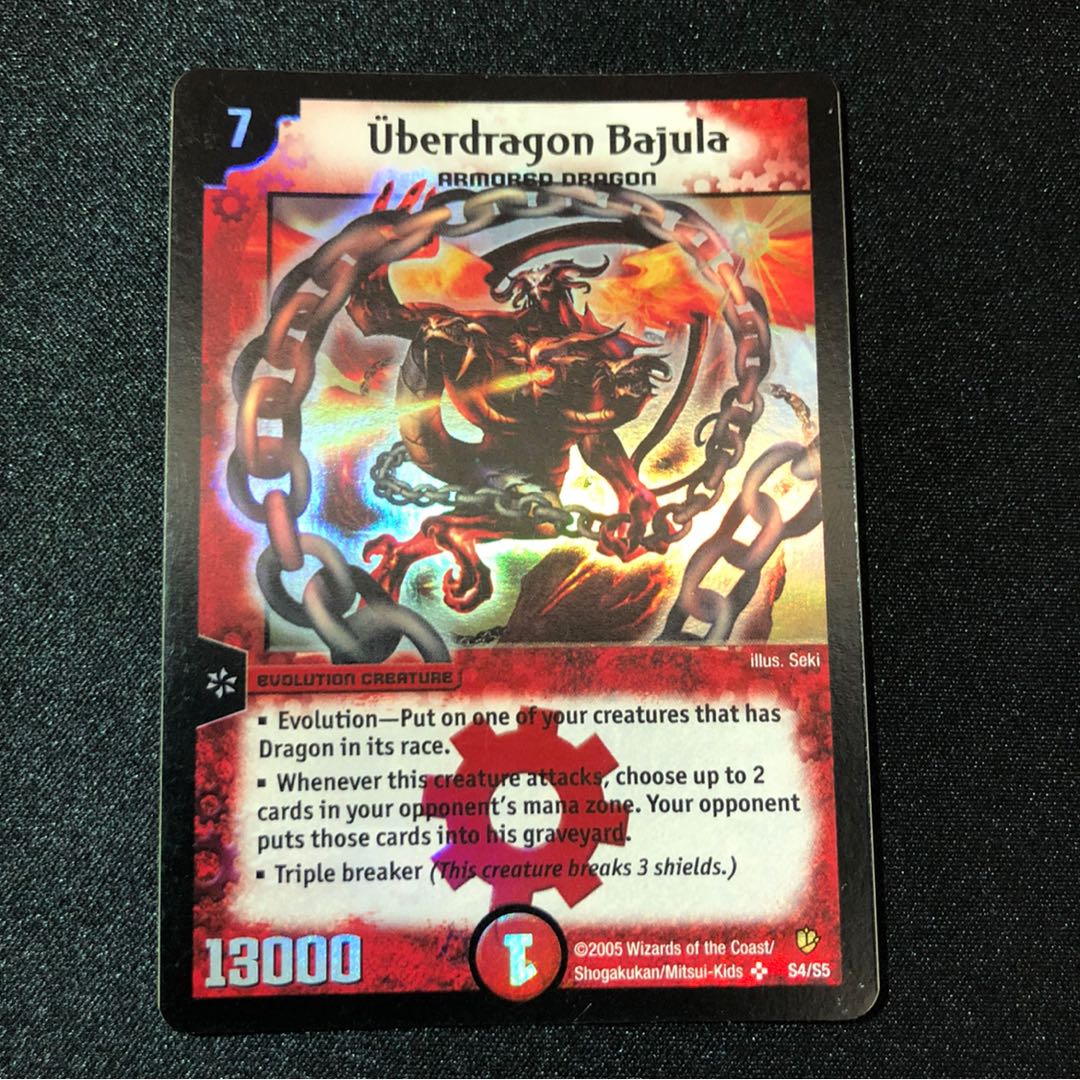 超竜バジュラ 英語