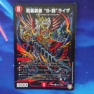 龍星装者 “B-我”ライザ シク