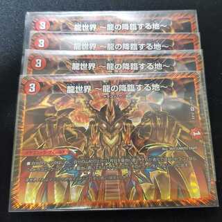 龍世界 -龍の降臨する地-