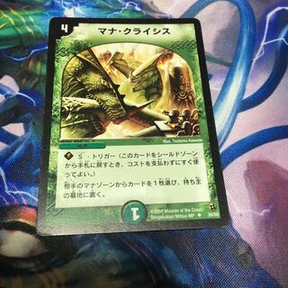 マナクライシス