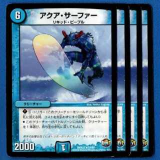 アクアサーファー　4枚