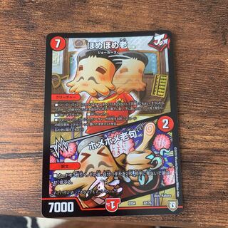 ほめほめ老/ホメホメ老句