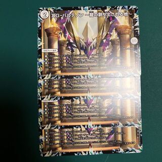 DG-パルテノン -龍の創り出される地-