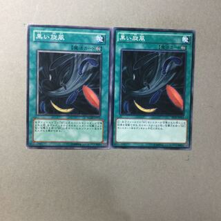 黒い旋風　２枚