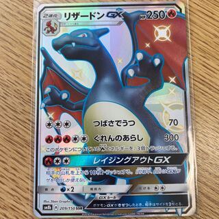 リザードンGX SSR