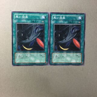 黒い旋風　２枚