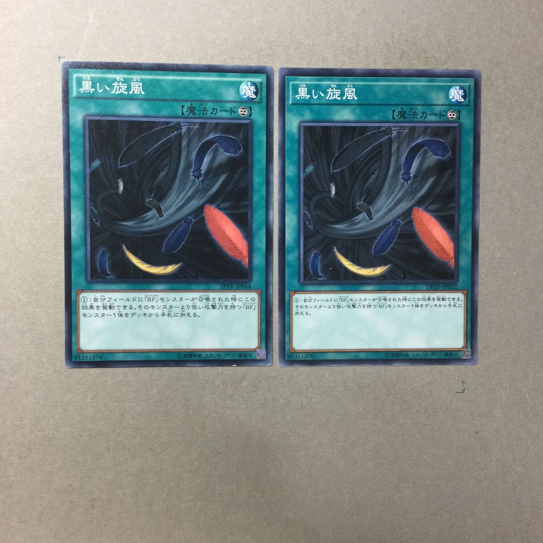 黒い旋風　２枚