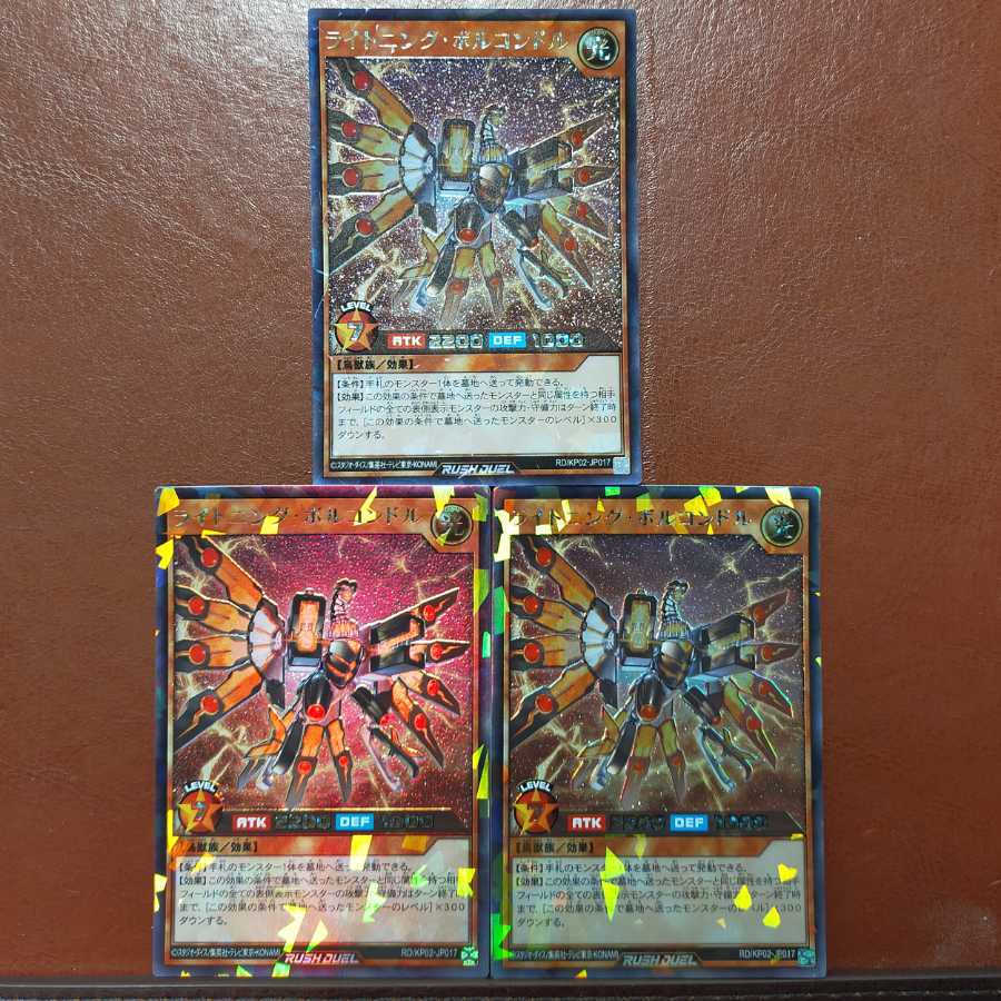 ライトニングボルコンドル