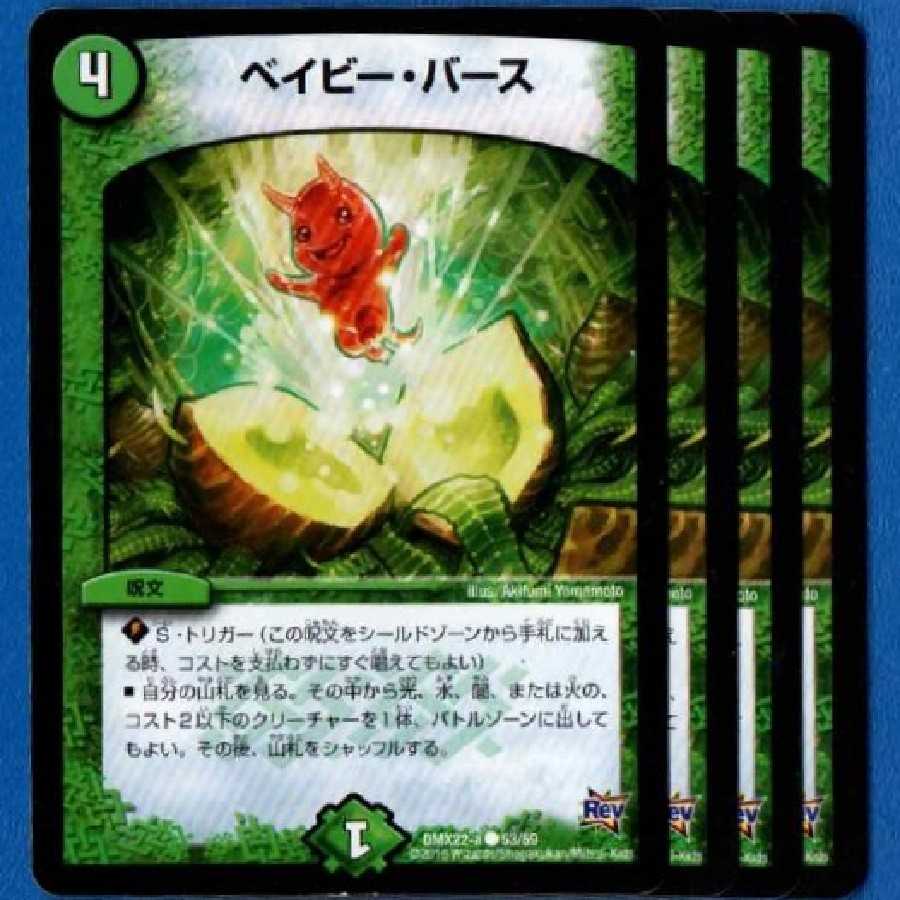 ベイビーバース 4枚