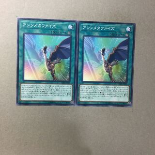 アシンメタファイズ　２枚