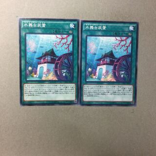 水舞台装置　２枚