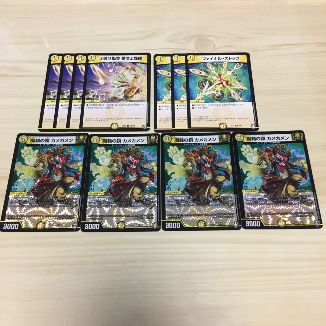 魔軸の鎖カメカメン、響け慟哭 奏でよ旋律、ファイナルストップ