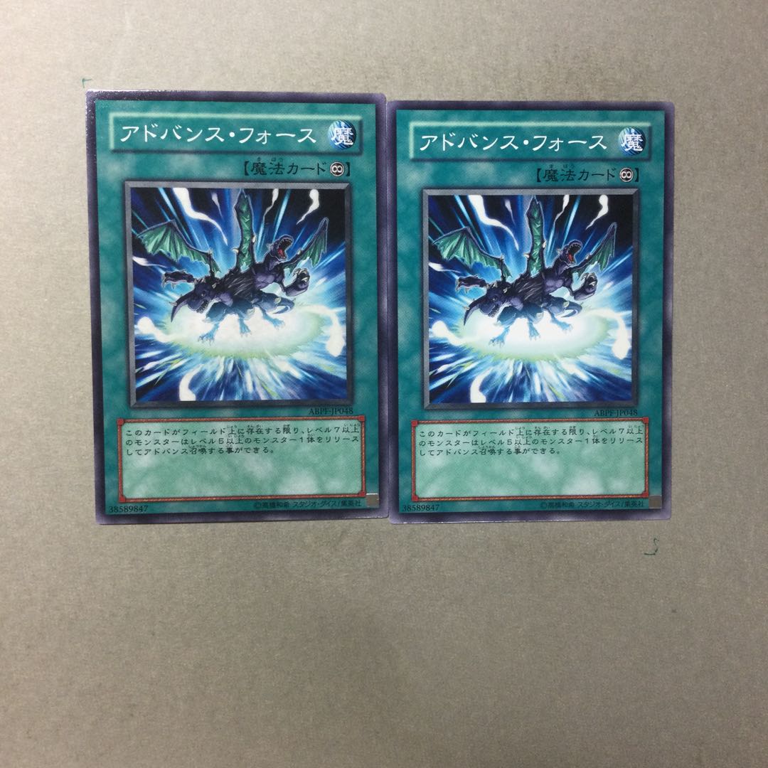 アドバンス・フォース　２枚